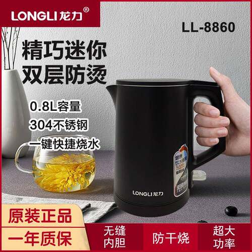 龙力电热水壶LL-8860（0.8L无缝/黑）旅游便携小型学生宿舍0.8L