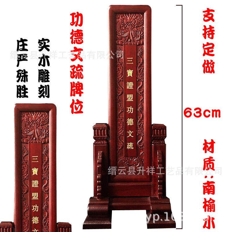 三宝证盟功德文疏牌位文疏夹木牌位水陆法会用品双龙雕刻牌位
