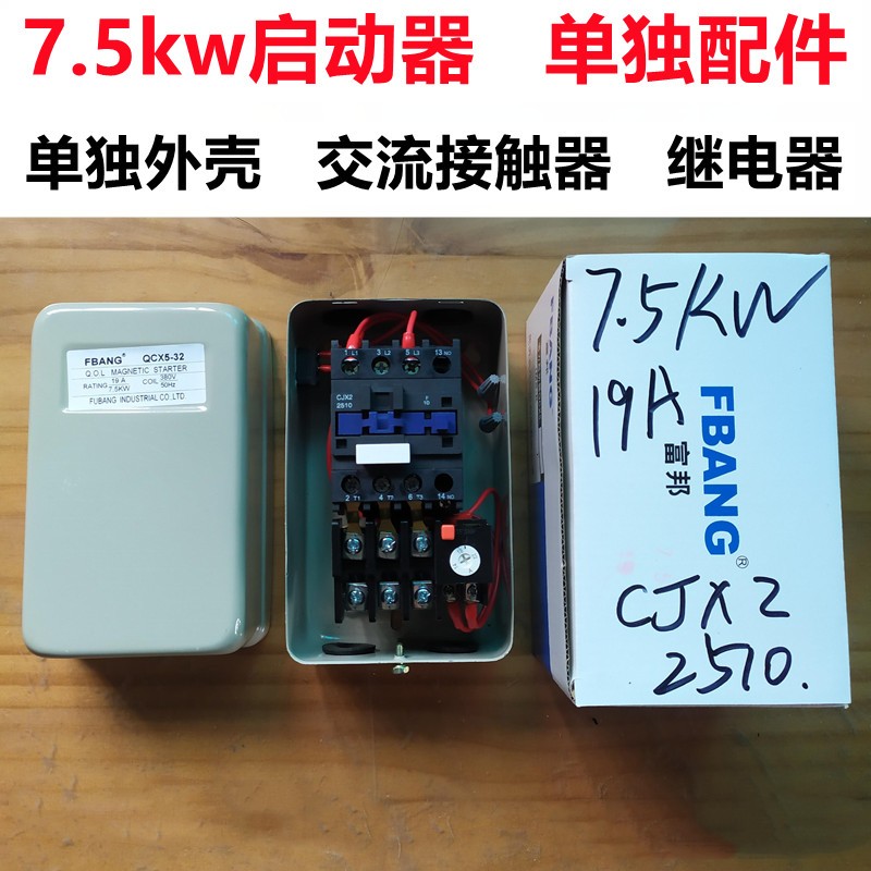 气泵空压机7.5KW电磁启动器配件单独外壳交流接触器继电器4KW11KW