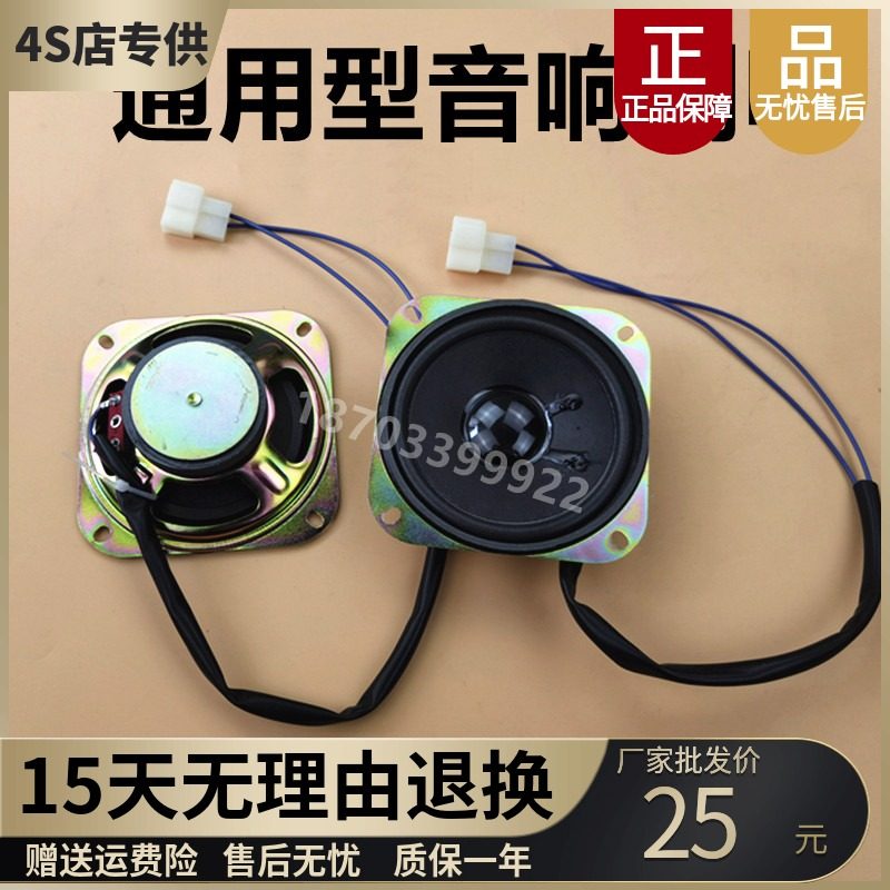 适配鸿日S1U8御捷330Q雷丁D570御虎比德文电动汽车音响喇叭扬声器