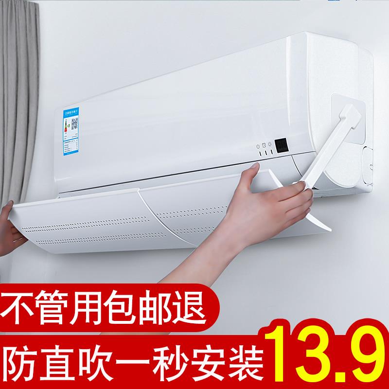 大金空调挡风板防直吹防风口档冷气通用空调挡板罩导遮风板壁挂式