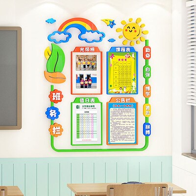班务公告栏中小学教室布置装饰托管班文化墙贴课程值日表班级布置
