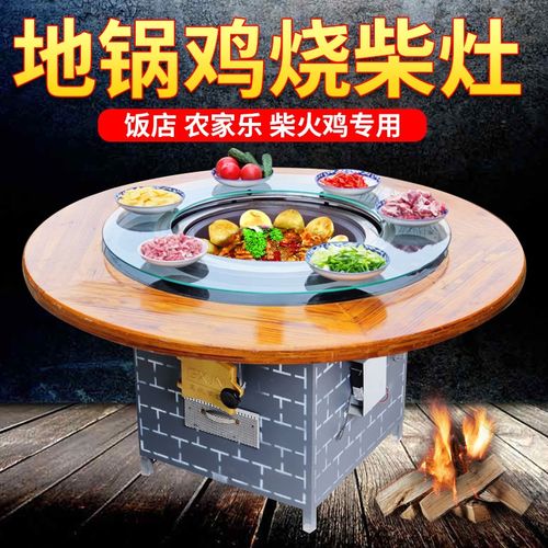 铁锅炖灶台桌柴火灶饭店地锅鸡大锅灶商用自吸火锅桌柴火鸡专用
