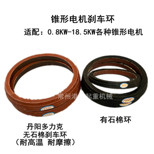 3吨5T10T电动葫芦锥形电机风叶刹车制动皮刹车环刹车锅皮摩擦盘皮