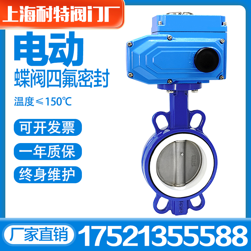 D971F-16 新款电动对夹四氟不锈钢板蝶阀 DN50 65 80 100 200 300