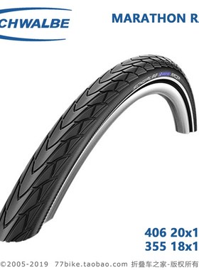 世文schwalbe马拉松marathon racer外胎 406 带反光边 大行原装