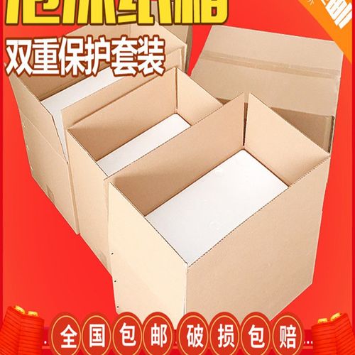 泡沫箱1.2.3.4.5.6号泡沫箱带纸箱配套水果快递专用箱防震保温箱