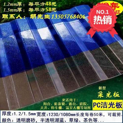 新款PC洁光板半透明磨砂耐力板钢化玻璃防盗窗停车棚湖蓝色雨棚板