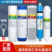 通用于格美汇净水器滤芯10寸希力鼎美松浦RO膜全套五级过滤芯家用