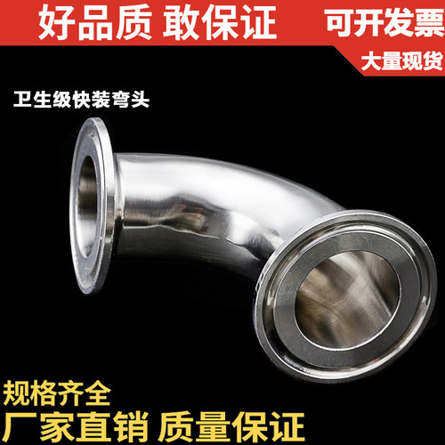 304/316不锈钢卫生级快装弯头/食品级/镜面抛光快装弯头/192532