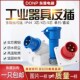 高端IP44工业器具插头3芯4心5孔电箱进电插头座16A 32A防水连接器