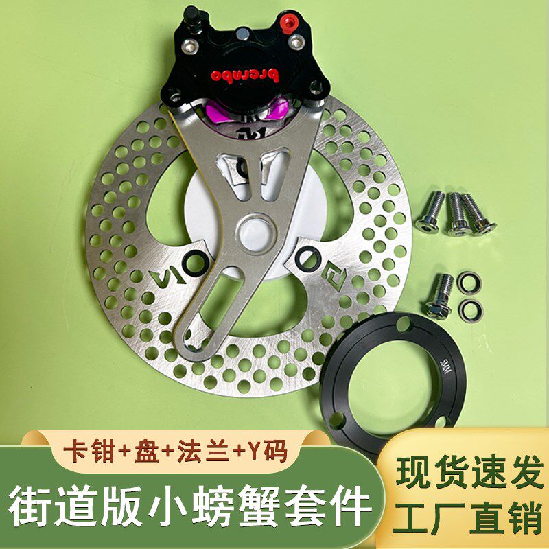小螃蟹加厚卡钳改装组合碟刹全套通用车型电摩改装后轮直上耐磨型