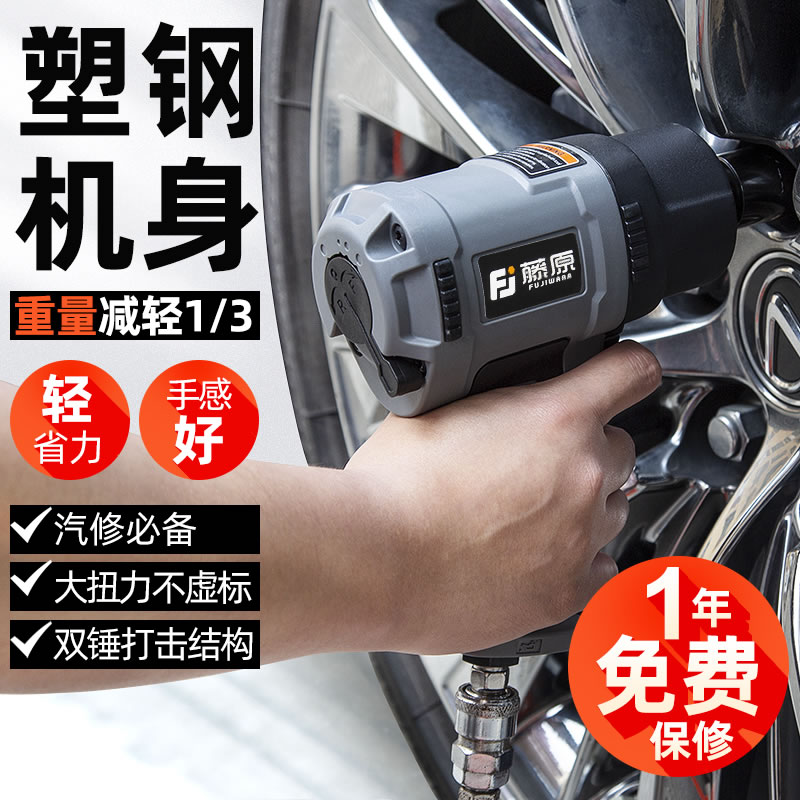 藤原风炮气动工具扳手1/2中小型工业级大扭力汽车修车板子汽修机