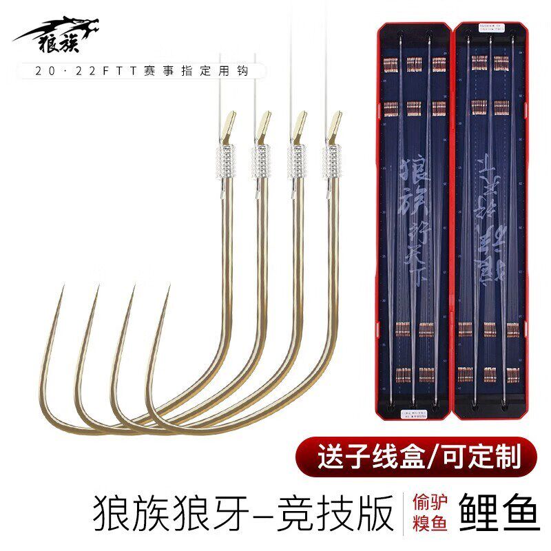 天津狼族 狼族狼牙-竞技版 绑好子线双钩黑坑仕挂偷驴 糗鱼鲤鱼