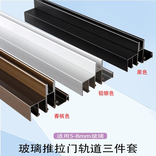 5-8mm玻璃移门轨道展示柜玻璃推拉门滑轨橱柜书柜玻璃柜趟门滑槽