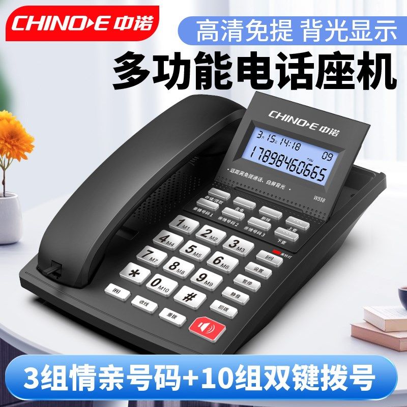中诺W558固定电话机办公室有线座机家庭家用有绳坐式坐机免装电池