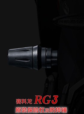 赛科龙RG3 SR400GS原厂改装配件 保险杠防摔棒 竞技护杠防摔锤