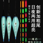 神钓手高灵敏纳米浮漂醒目日夜两用倒锥夜光漂一漂双尾炫彩电子漂