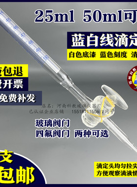 酸式碱式白色棕色蓝白线聚四氟滴定管10ml25ml50m器材教学仪器