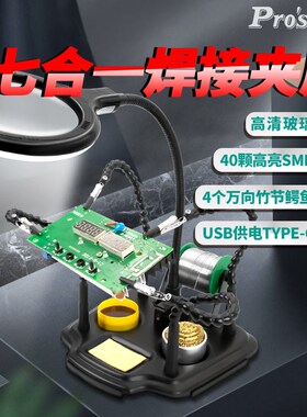 宝工焊台辅助夹具固定夹焊接夹台SN-396N电路板维修带灯台放大镜