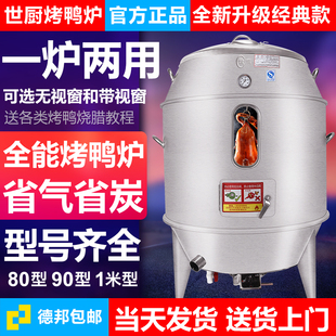 世厨90烤鸭炉商用火山石燃气瓶装 气烧鸡鹅鸭炉双层木炭保温烧腊炉