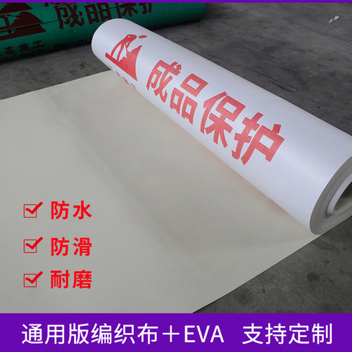 家装一次性装修地面地板地砖瓷砖保护膜成品室内地膜防护垫定制