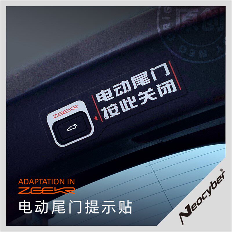 适用于极氪001电动尾门提示贴警示贴磨砂超强反光贴改装专用装饰