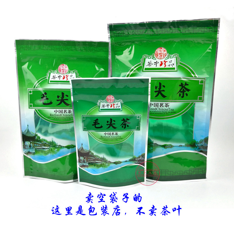 3个大小毛尖茶包装袋 自封口 50~100g/ 250g/500g装毛尖茶叶袋子
