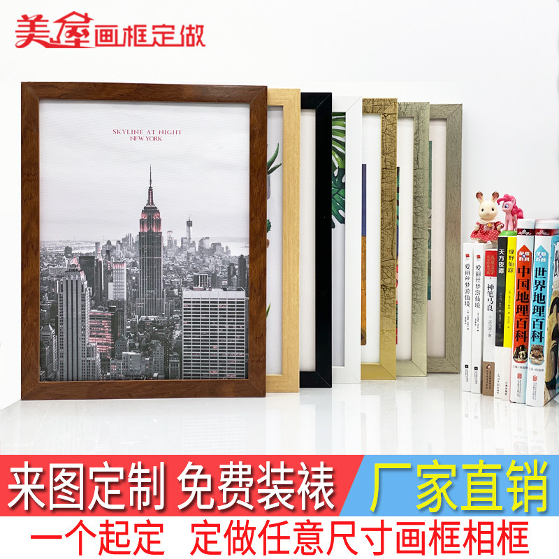 定做相框定制任意尺寸实木海报框拼图框相框装裱摆台挂墙画框制作
