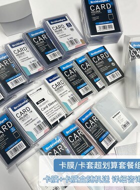 RINGNOTE 特惠活动套餐平口卡膜卡套20丝专辑保护膜套