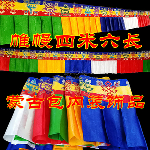 帷幔蒙古包装饰民族风饭店酒店装饰品蒙古族藏族墙围墙裙挂帘