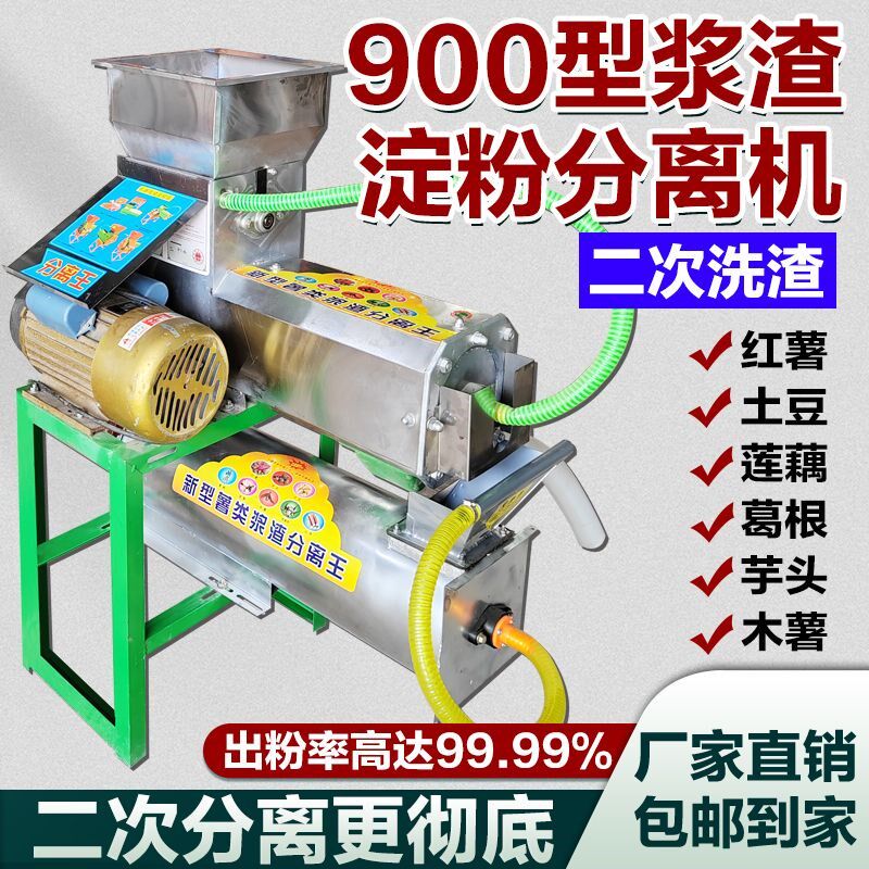红薯淀粉二次分离机土豆莲藕薯类葛根浆渣分离打红薯粉二次洗厂家