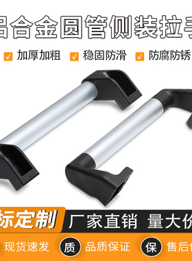 铝合金管状拉手直径25 34圆形机床防护门黑色机械门扶手数控把手
