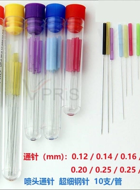 超细长钢针00.12/.1/0.1/0689647.2/0.25/0.3/0.35mm8通针喷头清