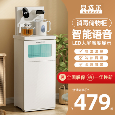 安达尔茶吧机家用2023新款全自动智能下置水桶白色高端大款饮水机