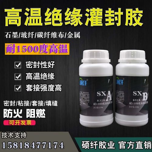 8318耐高温胶水1500度金属陶瓷密封胶石墨石英修补剂绝缘胶水