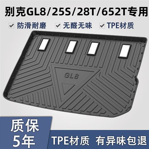2023款别克GL8后备箱垫GL8ES28T/ES653T/25S/28T/652T尾箱垫防滑.