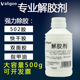 去胶水401 去胶剂 解胶水AB瞬间胶清洗剂500g 502溶解胶水 解胶剂