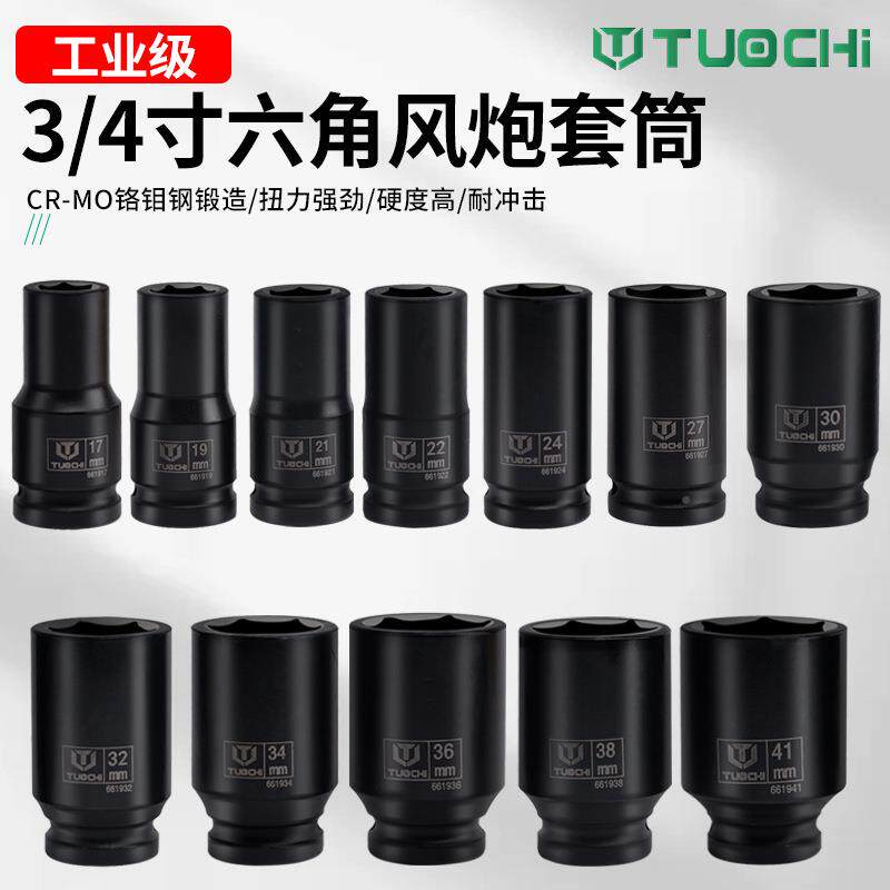 QYJ3/4寸重型套气筒加强动中风炮套大筒加厚子工业级电扳手套头组图片