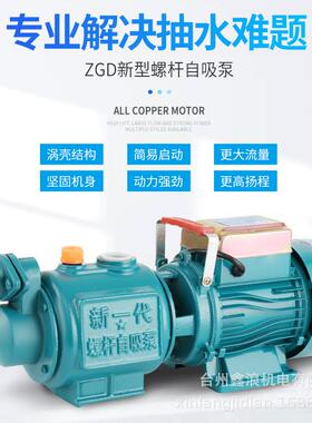 647用螺自吸泵杆自来水增压泵水井家水泵高扬程无吸塔供水220V抽水机