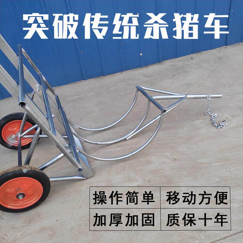 屠猪工具车肥杀猪的车WAS用杀猪固定架宰移动式设备台杀猪架子推