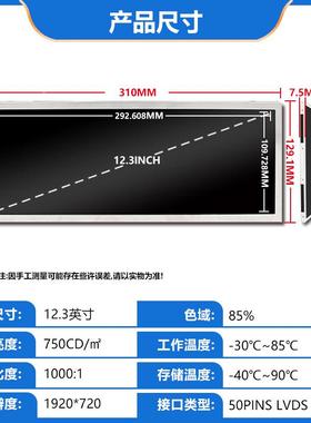创原包1原装ZXS屏12.3寸液晶显示屏20*720DJ123IA群-901B车载