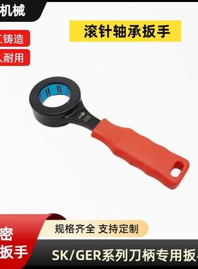 SK滚珠扳手GER轴承SK10/13/CLH16/20/3235孔19/72/0/32/3/35/48扳