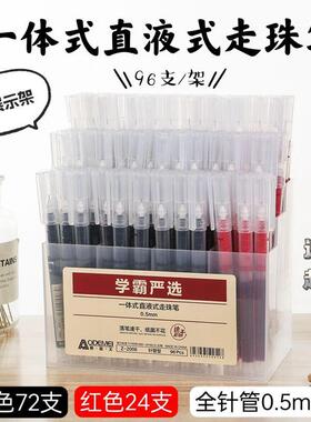 96支架装直液式珠笔学生2中性笔大容量0.5走m363m1色彩笔手色账