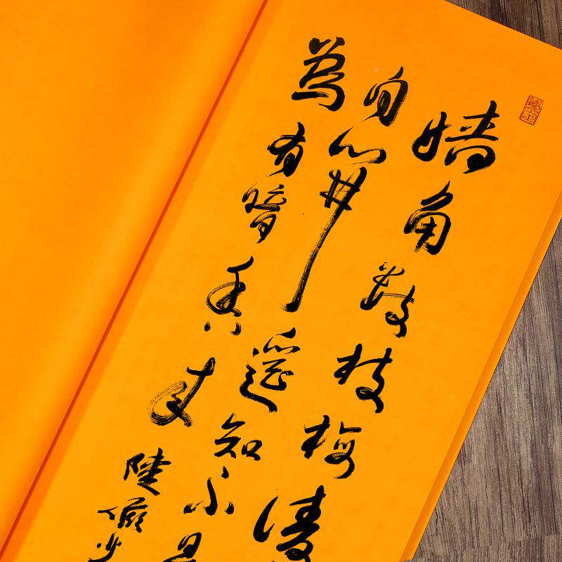 橘黄色宣纸尺六黄色冷金尺描龙素四书面宣508纸长卷黄色法作品纸