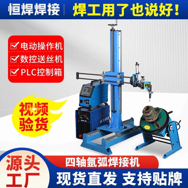 厂动家四轴管法兰全专自动焊机自化转台旋氩弧焊环缝焊接恒焊变位