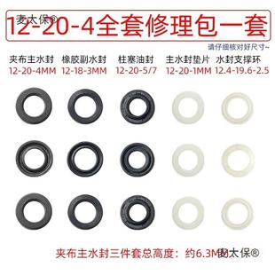 高压清洗车机机洗泵头修理包布水封橡胶水封油封XRT夹密封圈垫麦