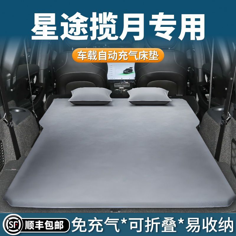 星途揽月床垫后备箱睡垫气垫床自动充气suv车载露营自驾游免充气