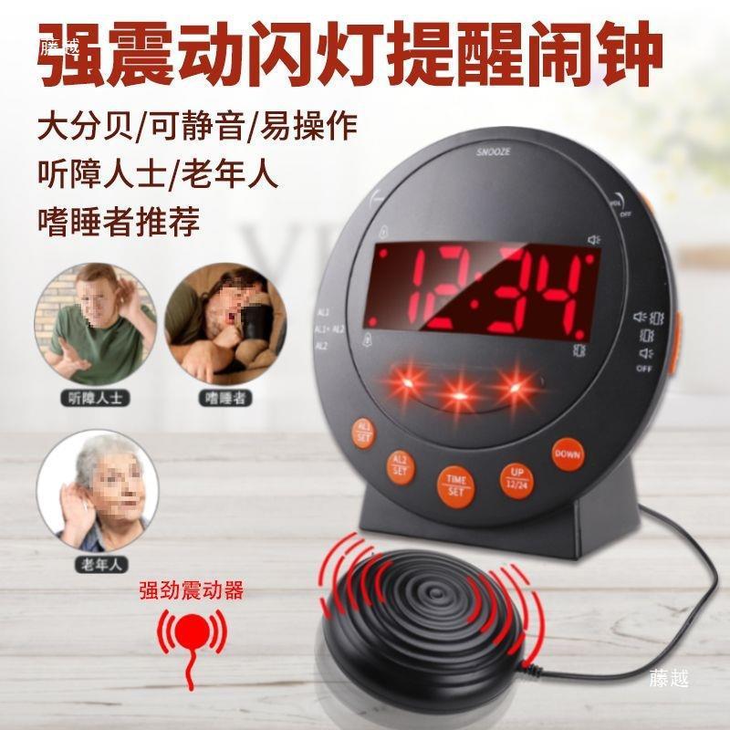 钟闹时钟老量tj#j#y$*人大音震动计时器聋人定器提醒闹听力障碍懒