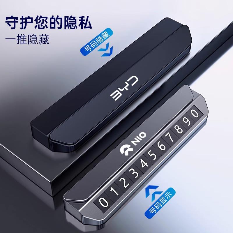 合金汽挪车电车话925牌载临时停车移车车号码示车内手机显留号器